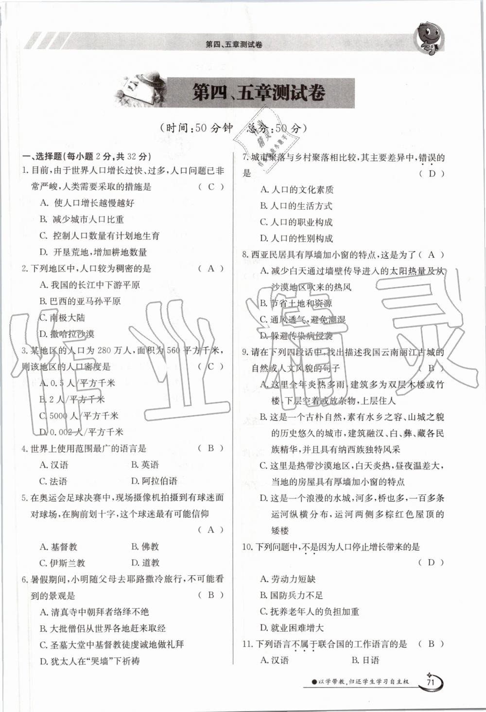 2019年金太陽導(dǎo)學(xué)案七年級(jí)地理上冊(cè)人教版 第71頁