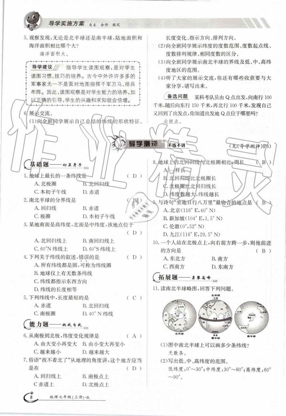 2019年金太陽導(dǎo)學(xué)案七年級(jí)地理上冊(cè)人教版 第8頁(yè)