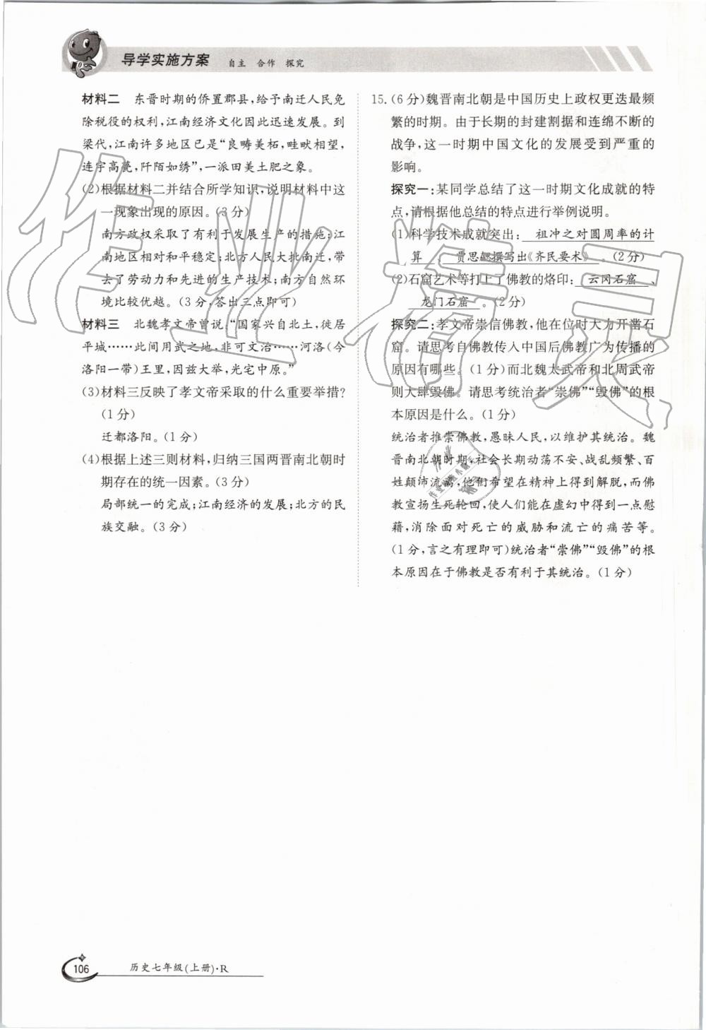 2019年金太陽導(dǎo)學(xué)案七年級歷史上冊人教版 第106頁