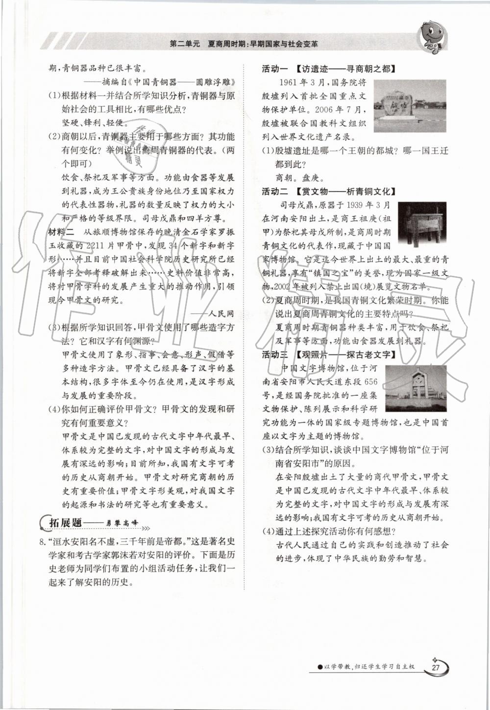 2019年金太陽導(dǎo)學(xué)案七年級歷史上冊人教版 第27頁