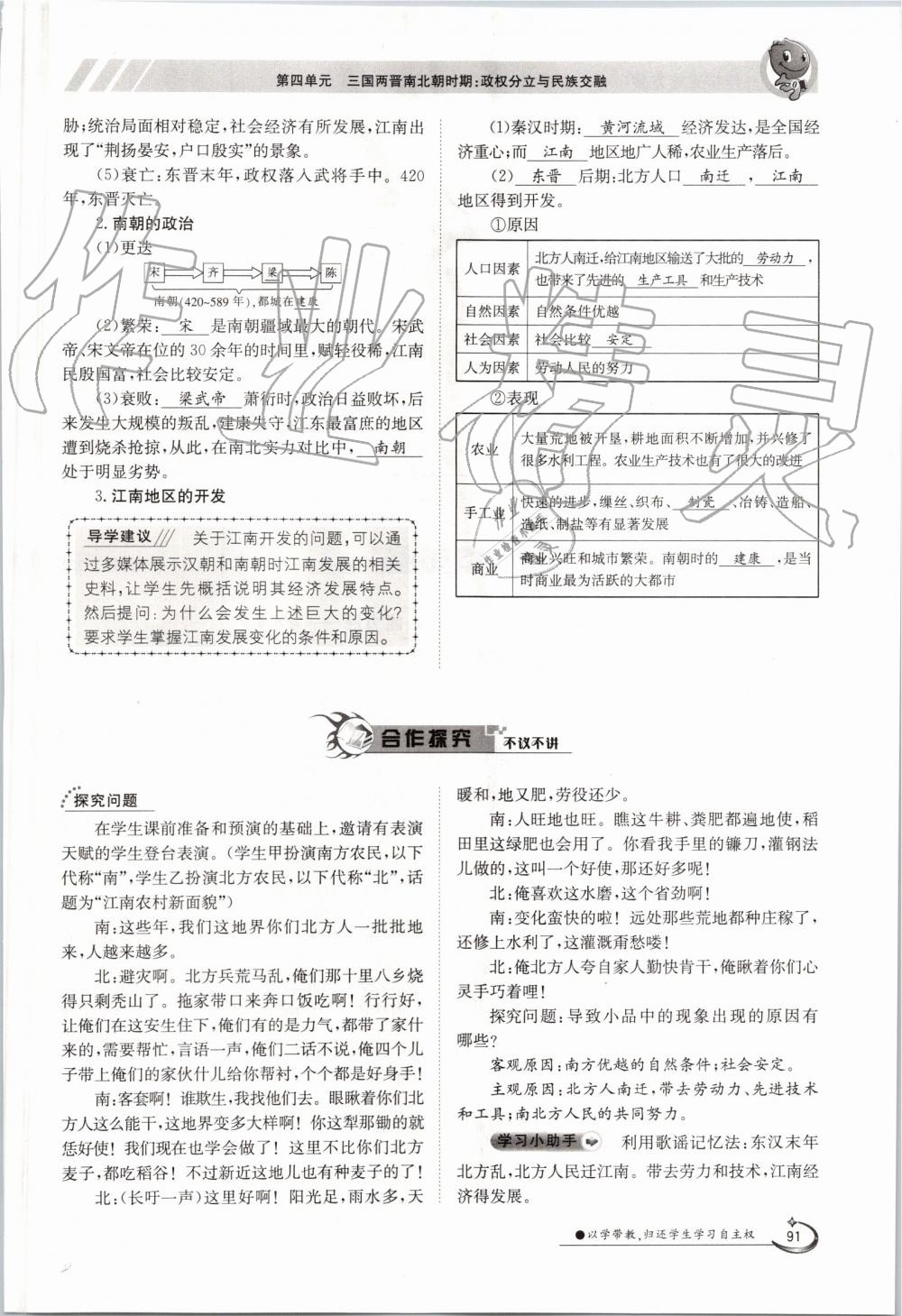 2019年金太陽導(dǎo)學(xué)案七年級歷史上冊人教版 第91頁