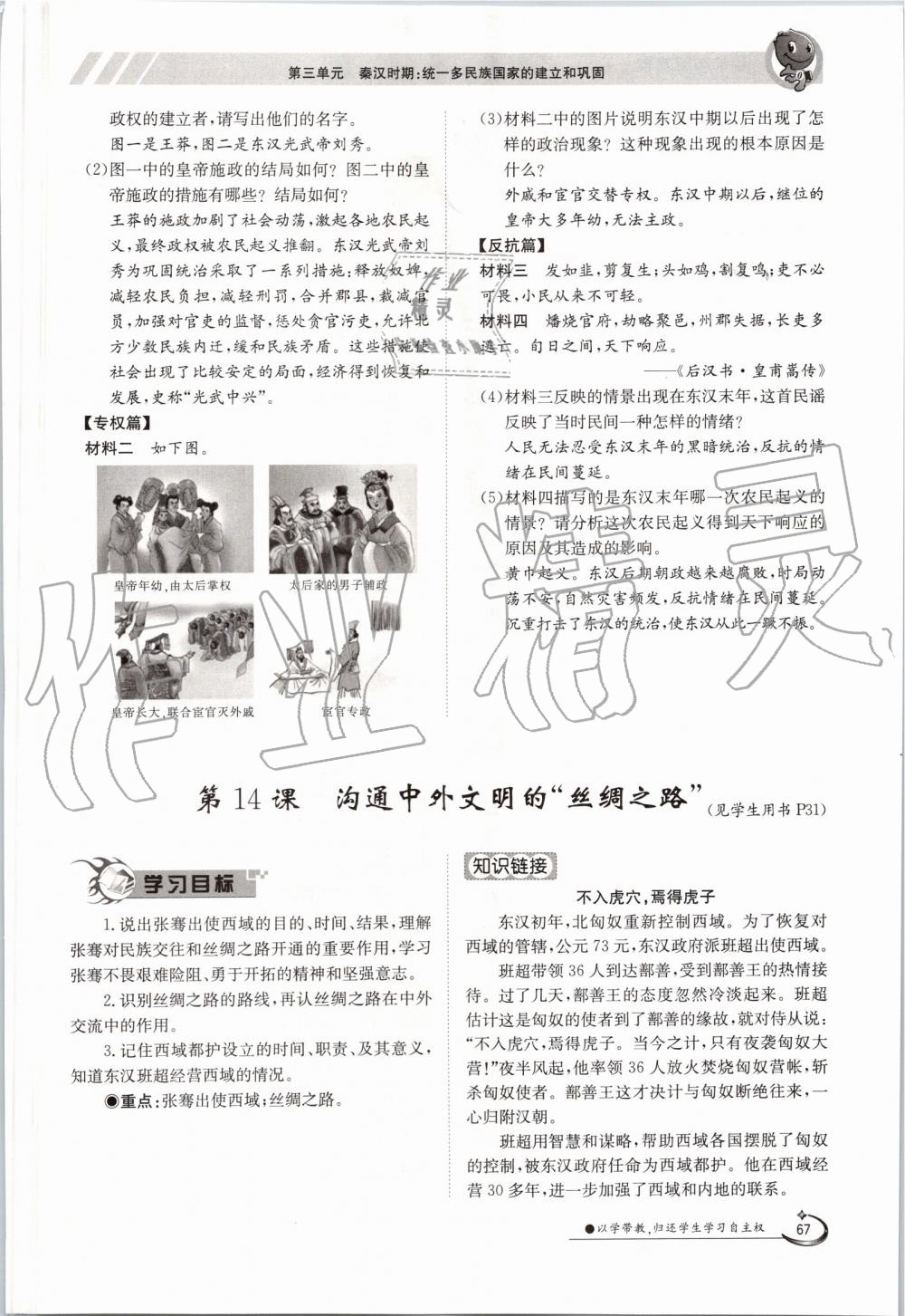 2019年金太陽導(dǎo)學(xué)案七年級歷史上冊人教版 第67頁