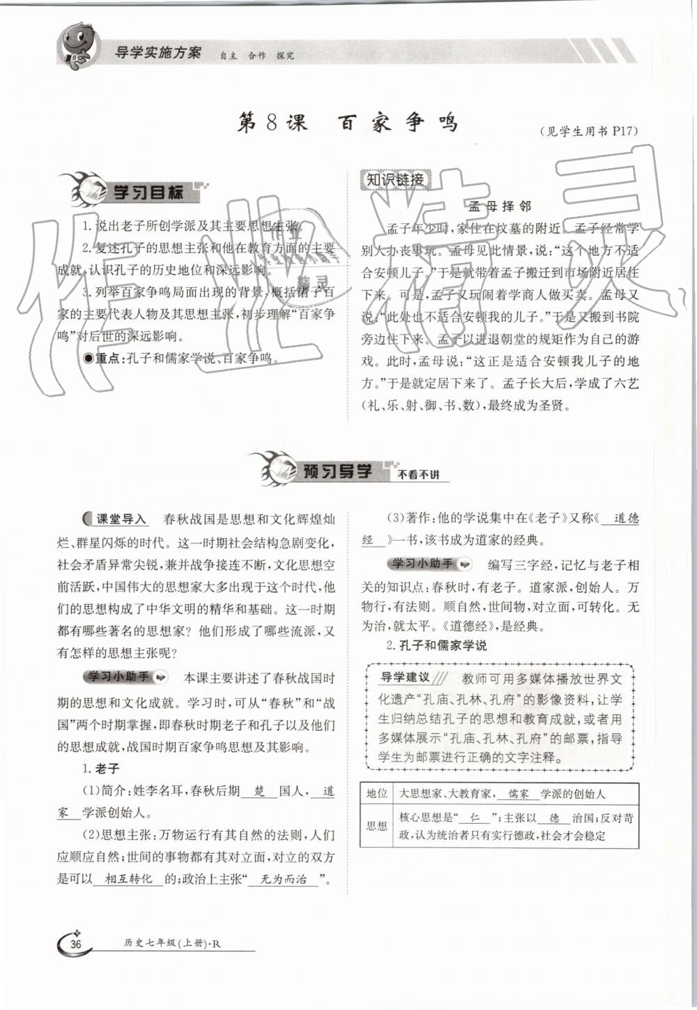 2019年金太陽導(dǎo)學(xué)案七年級歷史上冊人教版 第36頁