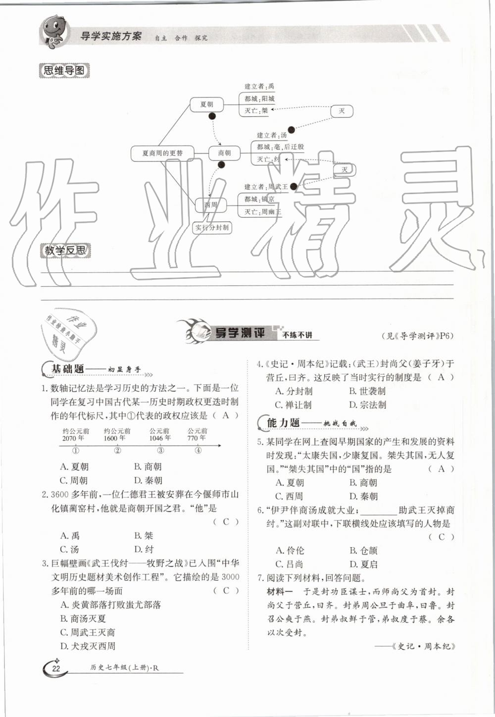 2019年金太陽導(dǎo)學(xué)案七年級歷史上冊人教版 第22頁