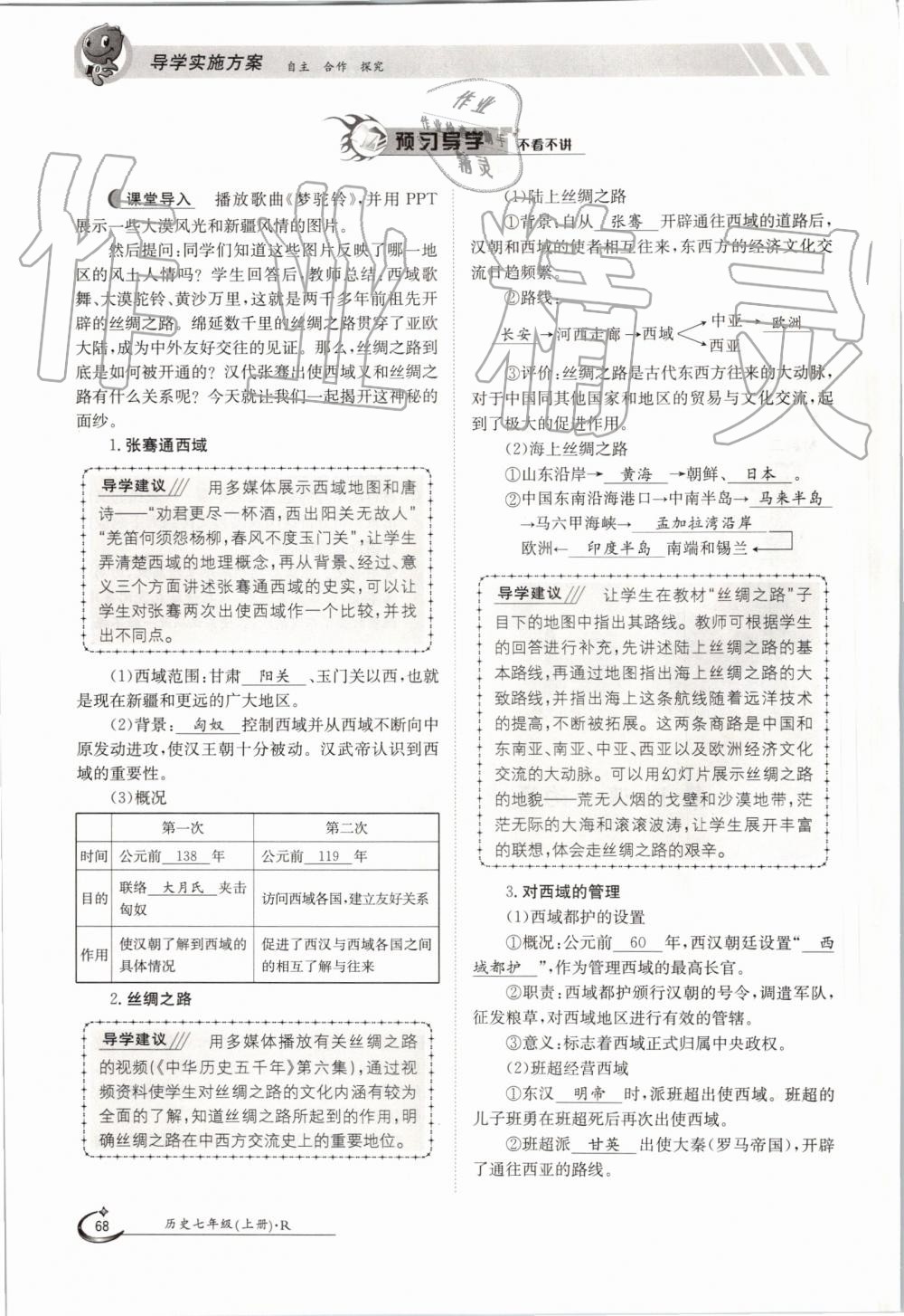 2019年金太陽導學案七年級歷史上冊人教版 第68頁