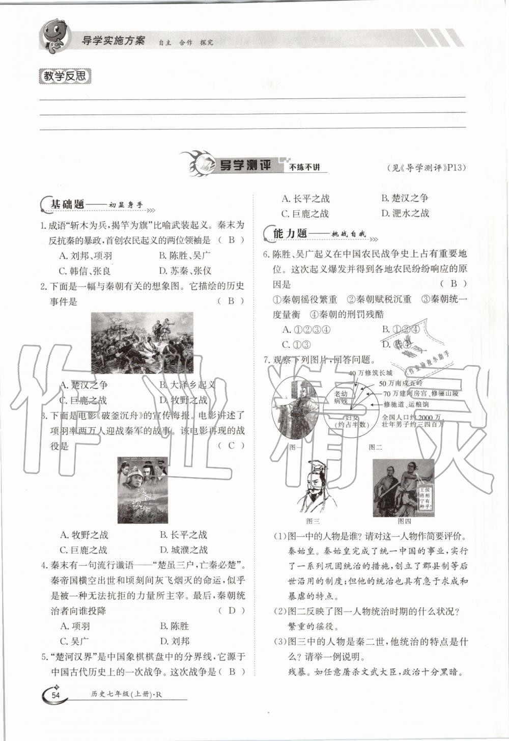 2019年金太陽導(dǎo)學(xué)案七年級(jí)歷史上冊人教版 第54頁