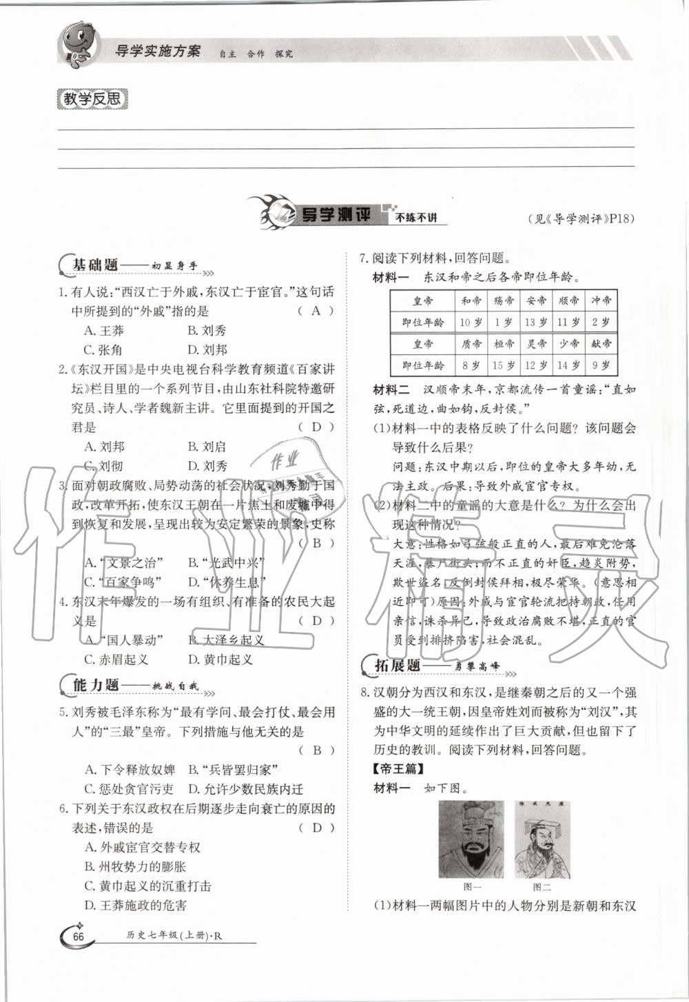 2019年金太陽導學案七年級歷史上冊人教版 第66頁