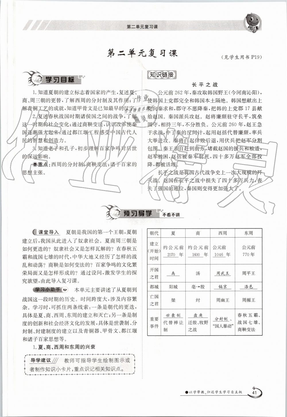 2019年金太陽導(dǎo)學(xué)案七年級歷史上冊人教版 第41頁