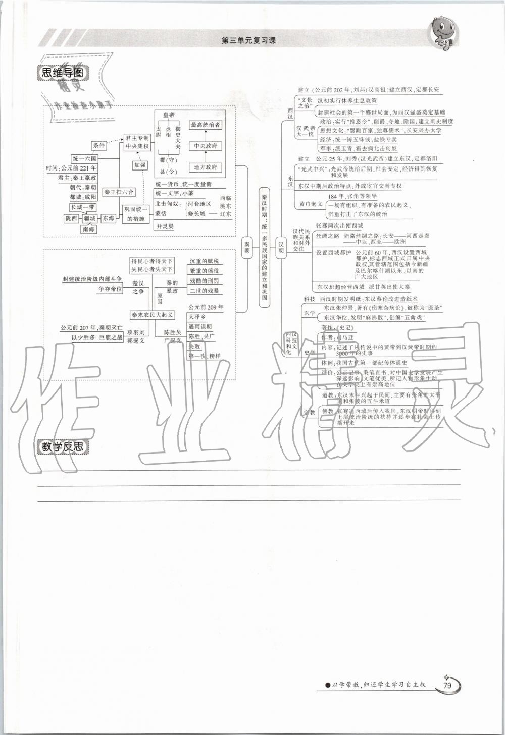 2019年金太陽(yáng)導(dǎo)學(xué)案七年級(jí)歷史上冊(cè)人教版 第79頁(yè)