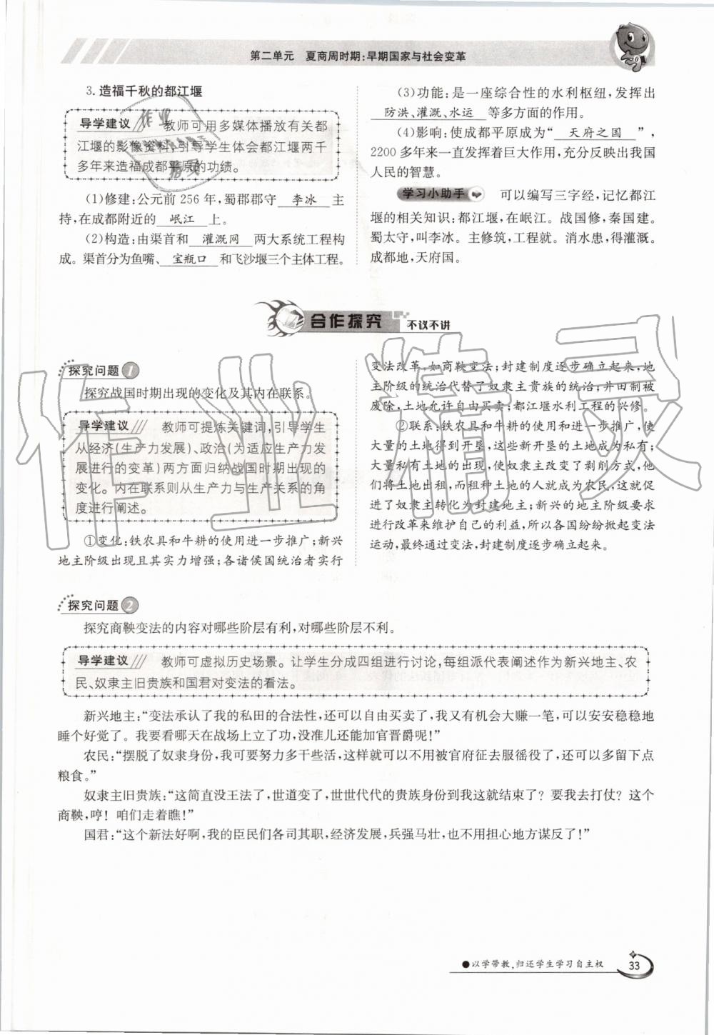 2019年金太陽導(dǎo)學(xué)案七年級歷史上冊人教版 第33頁