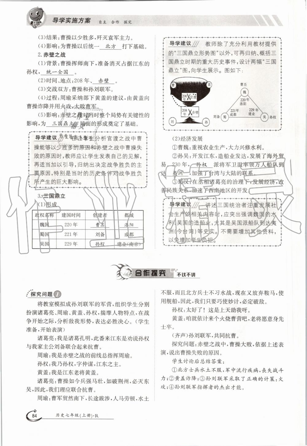 2019年金太陽導(dǎo)學(xué)案七年級歷史上冊人教版 第84頁