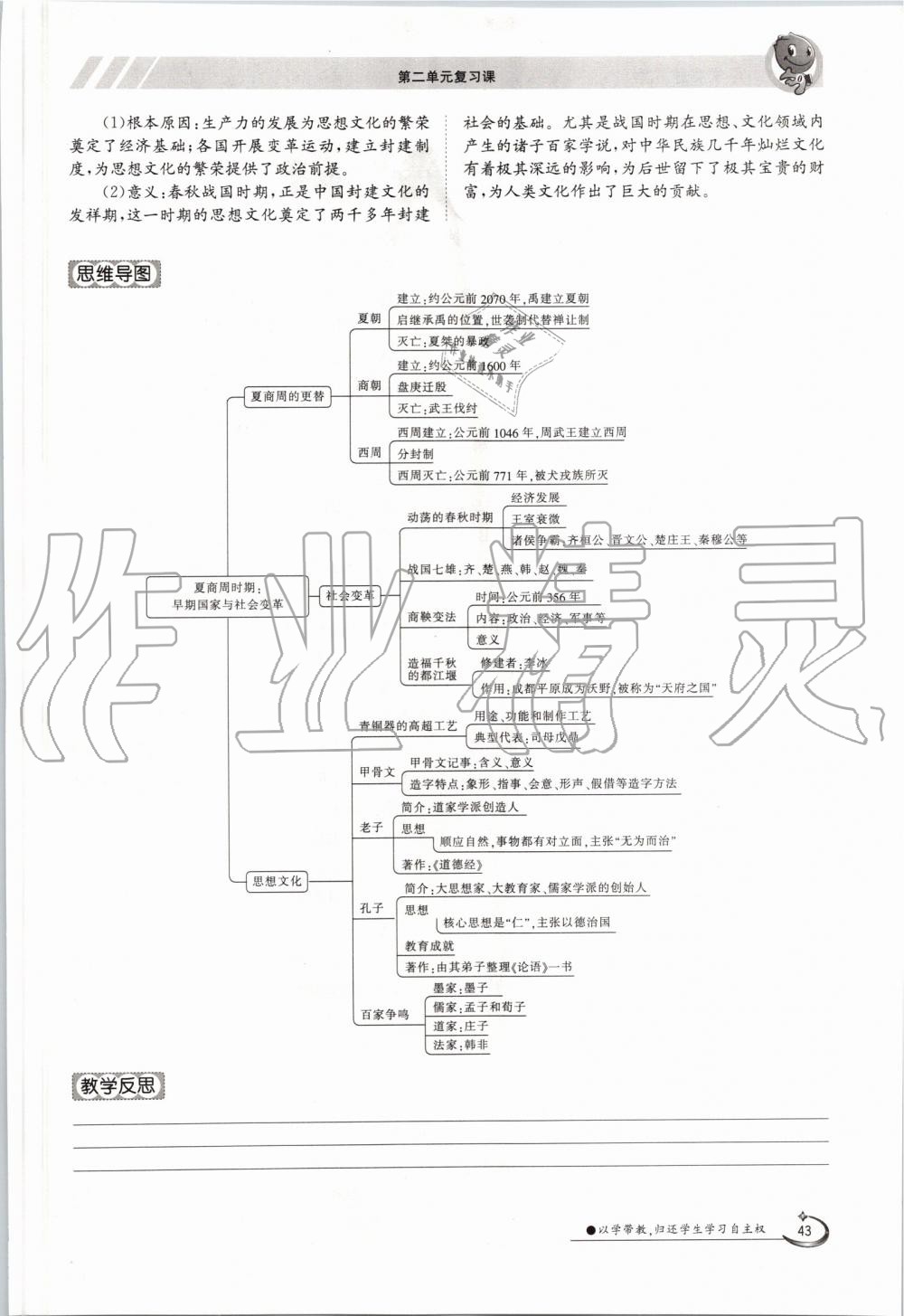 2019年金太陽(yáng)導(dǎo)學(xué)案七年級(jí)歷史上冊(cè)人教版 第43頁(yè)