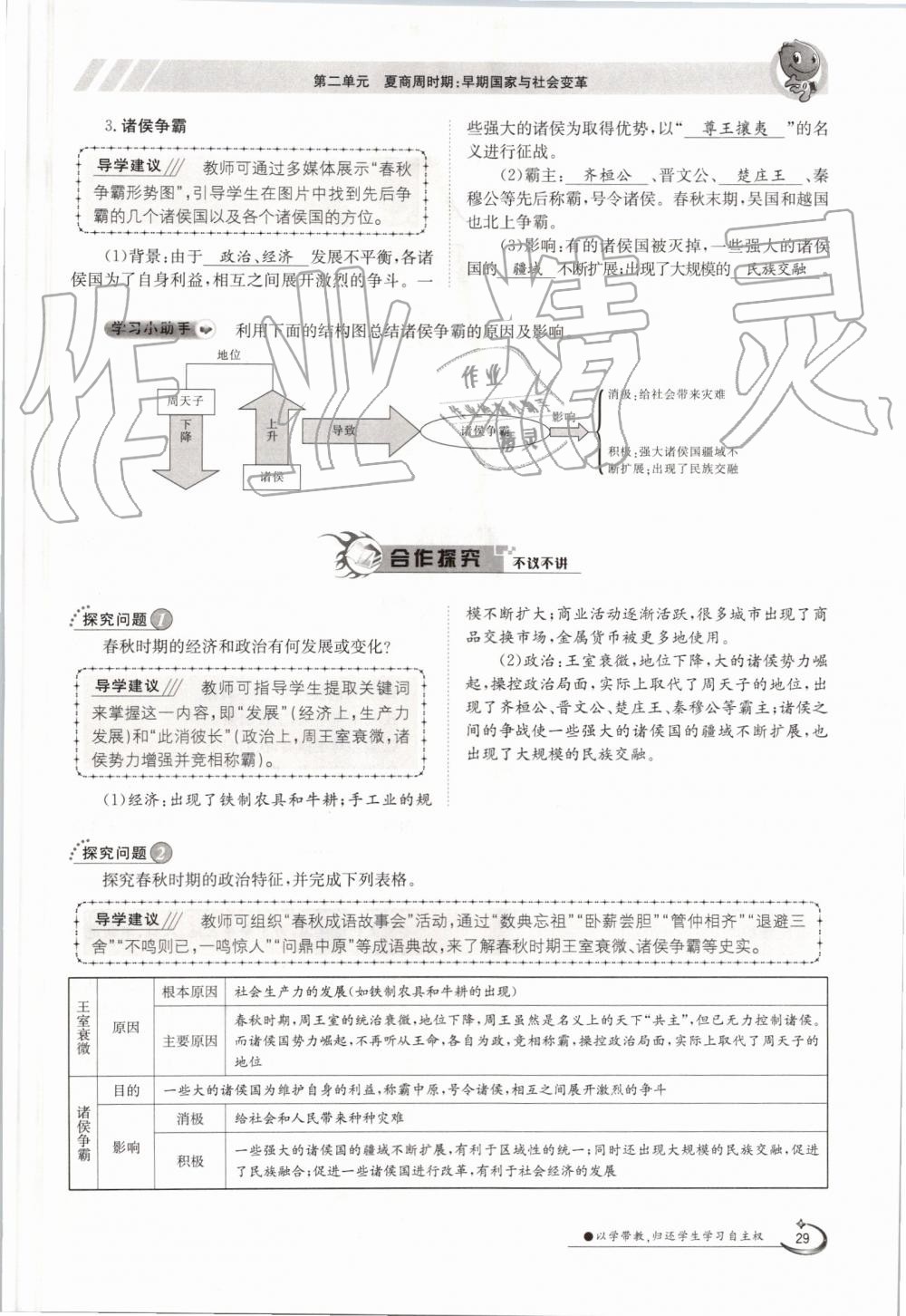 2019年金太陽導學案七年級歷史上冊人教版 第29頁