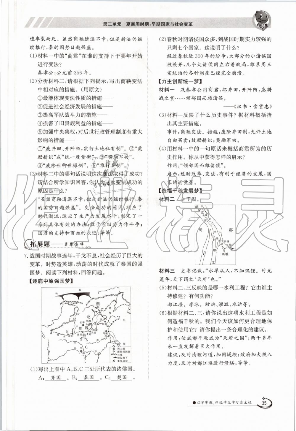 2019年金太陽導(dǎo)學(xué)案七年級歷史上冊人教版 第35頁