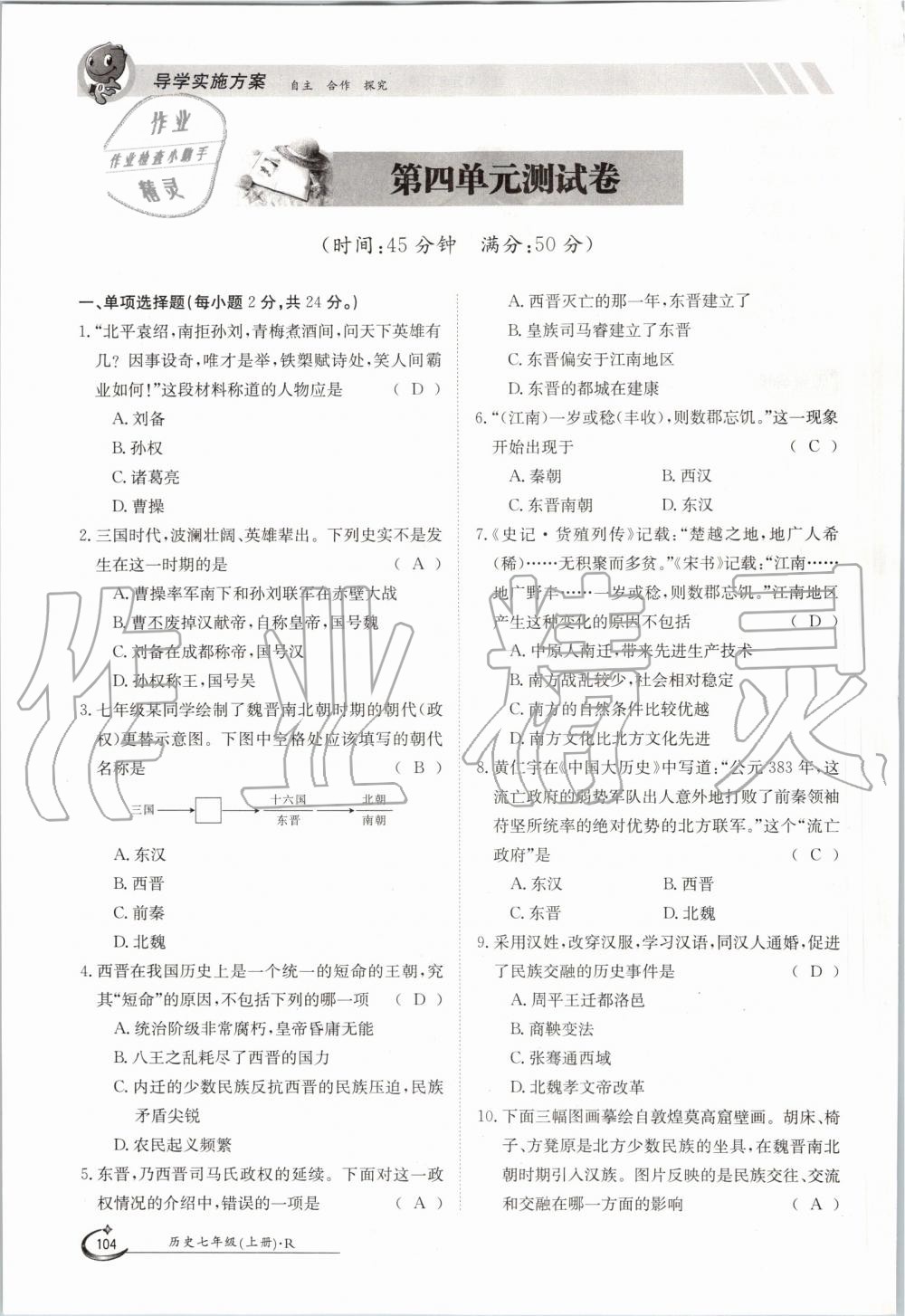 2019年金太陽導(dǎo)學(xué)案七年級歷史上冊人教版 第104頁