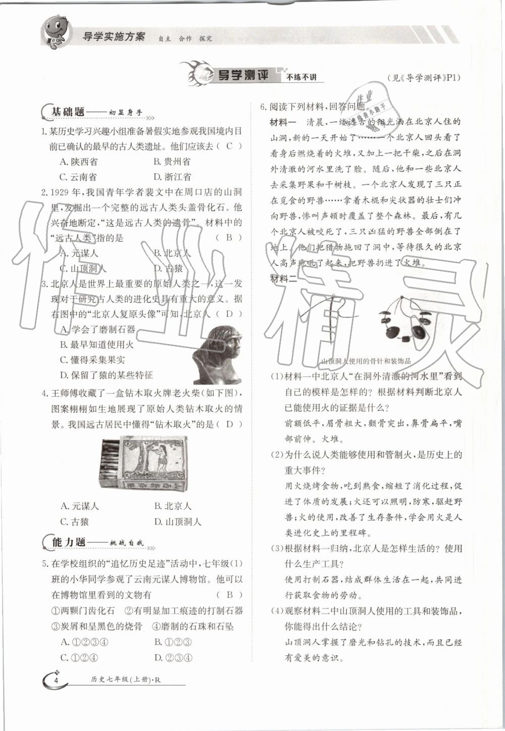 2019年金太陽導學案七年級歷史上冊人教版 第4頁