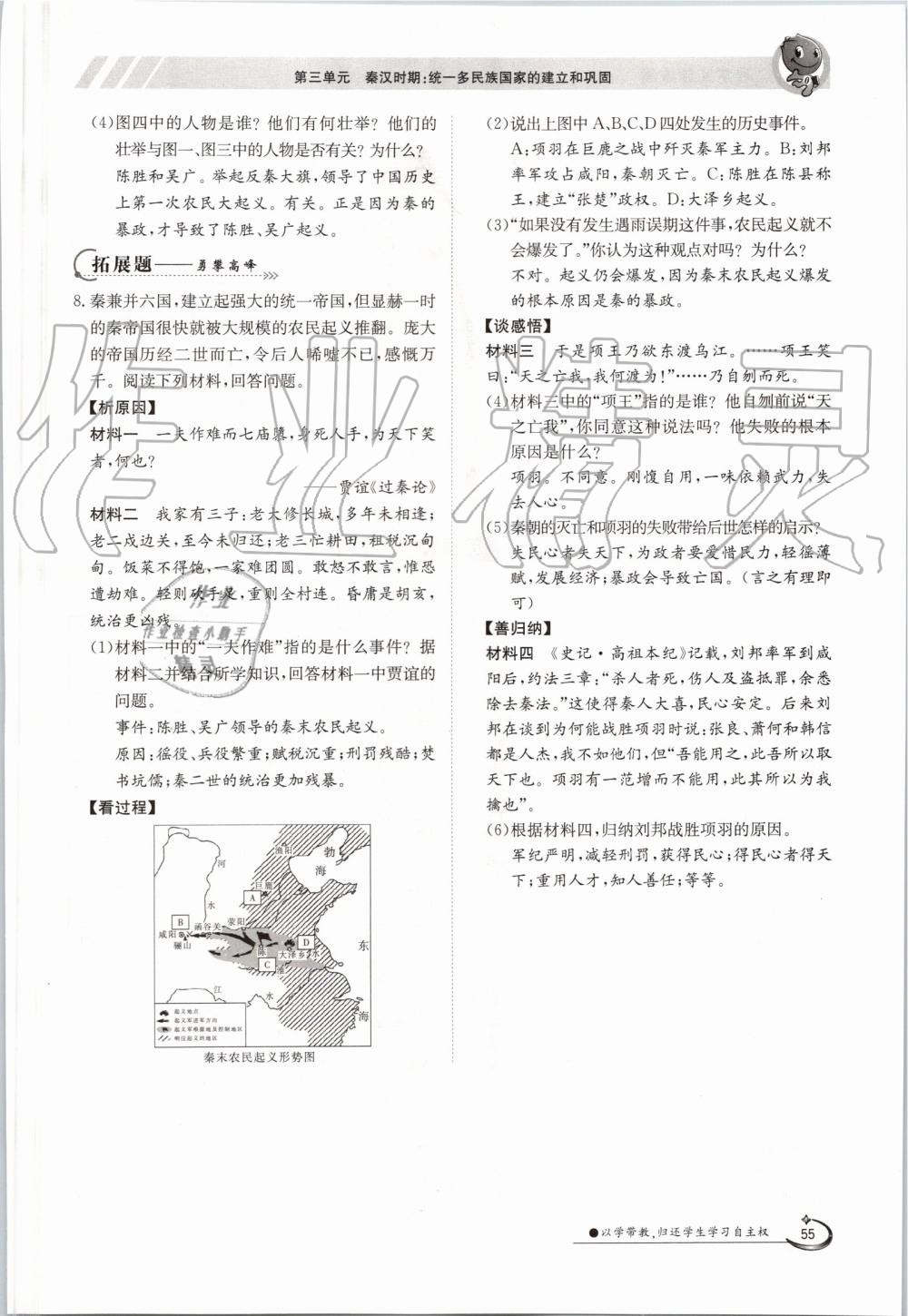 2019年金太陽導(dǎo)學(xué)案七年級(jí)歷史上冊(cè)人教版 第55頁