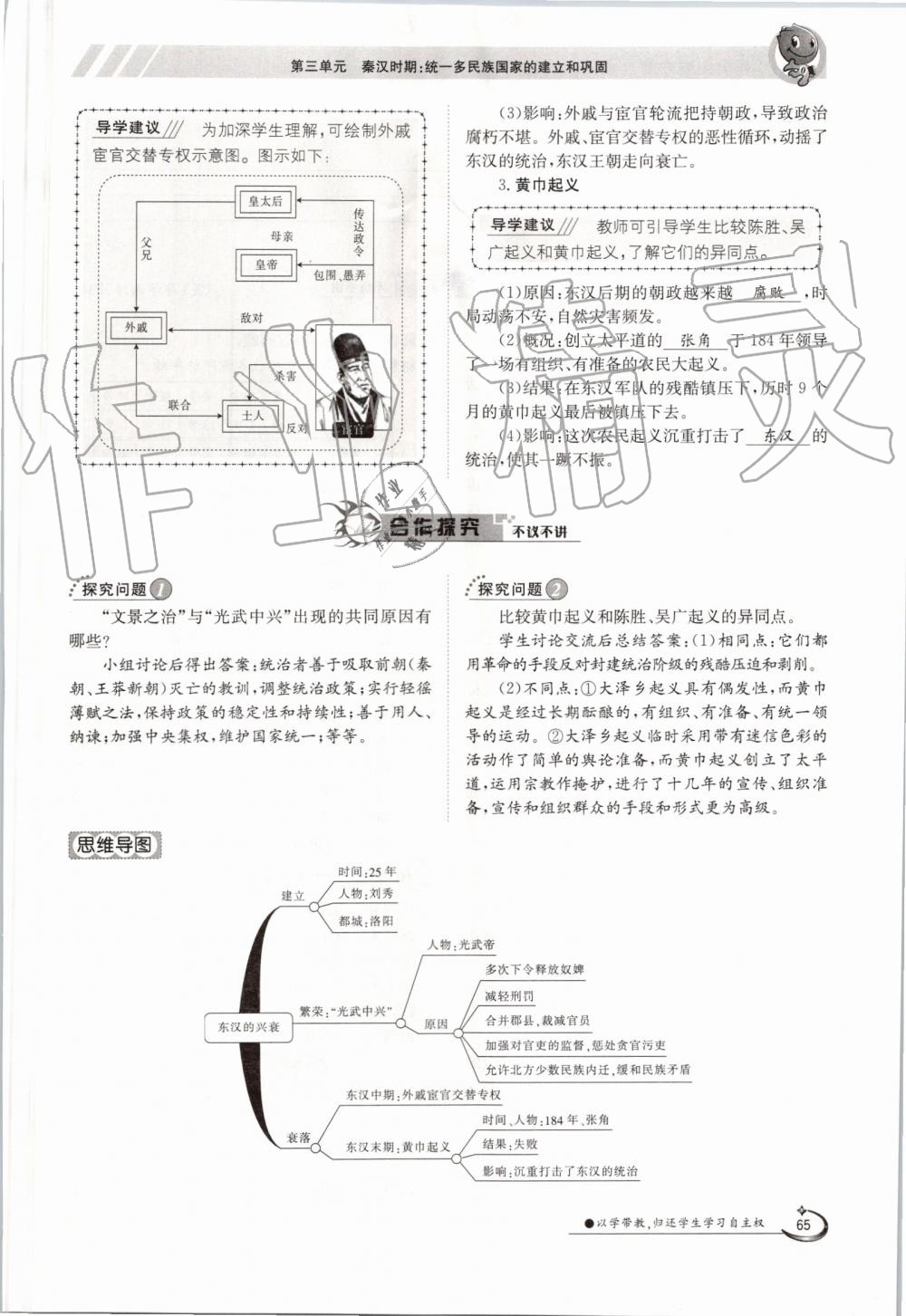 2019年金太陽(yáng)導(dǎo)學(xué)案七年級(jí)歷史上冊(cè)人教版 第65頁(yè)