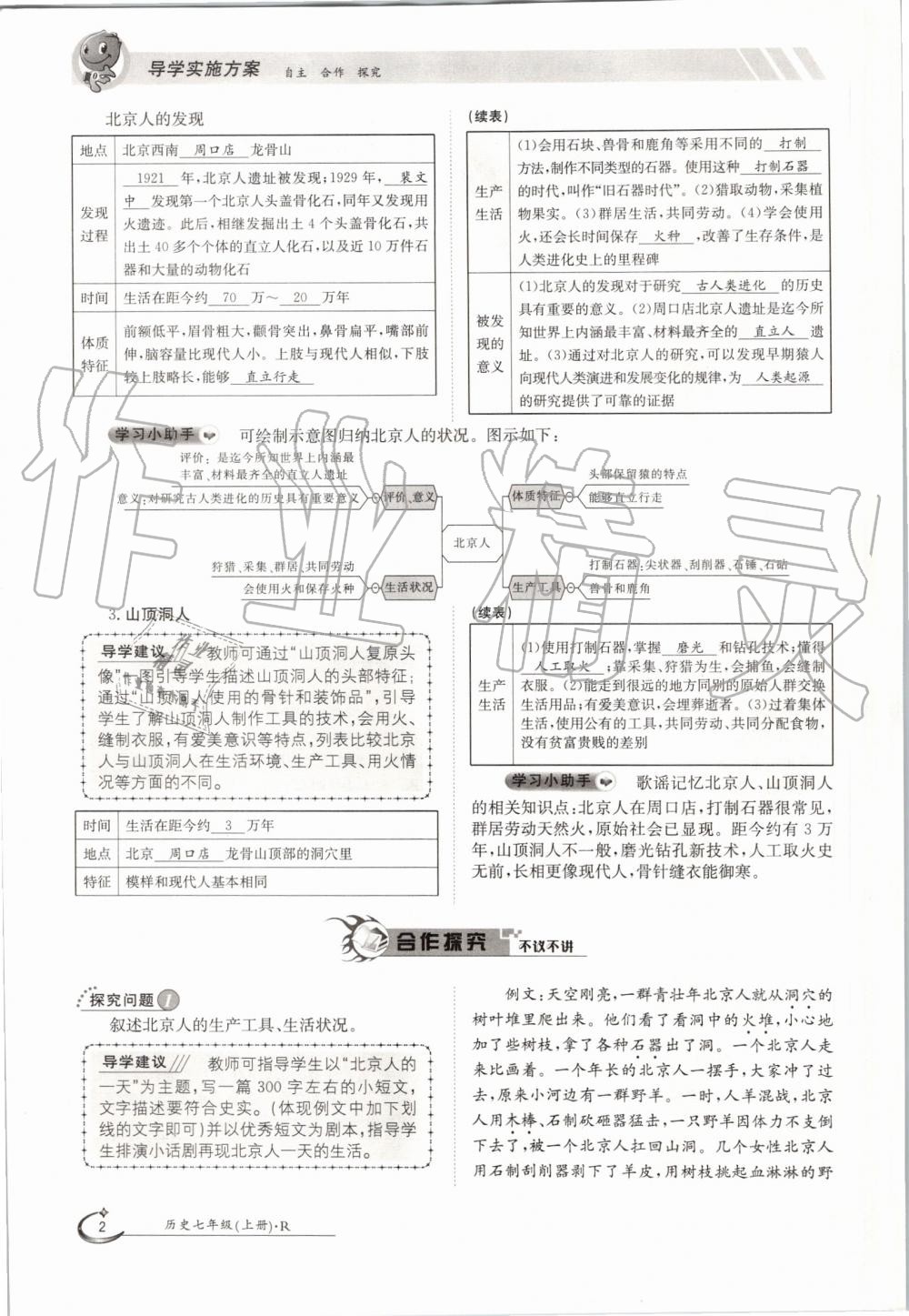 2019年金太陽導(dǎo)學(xué)案七年級歷史上冊人教版 第2頁