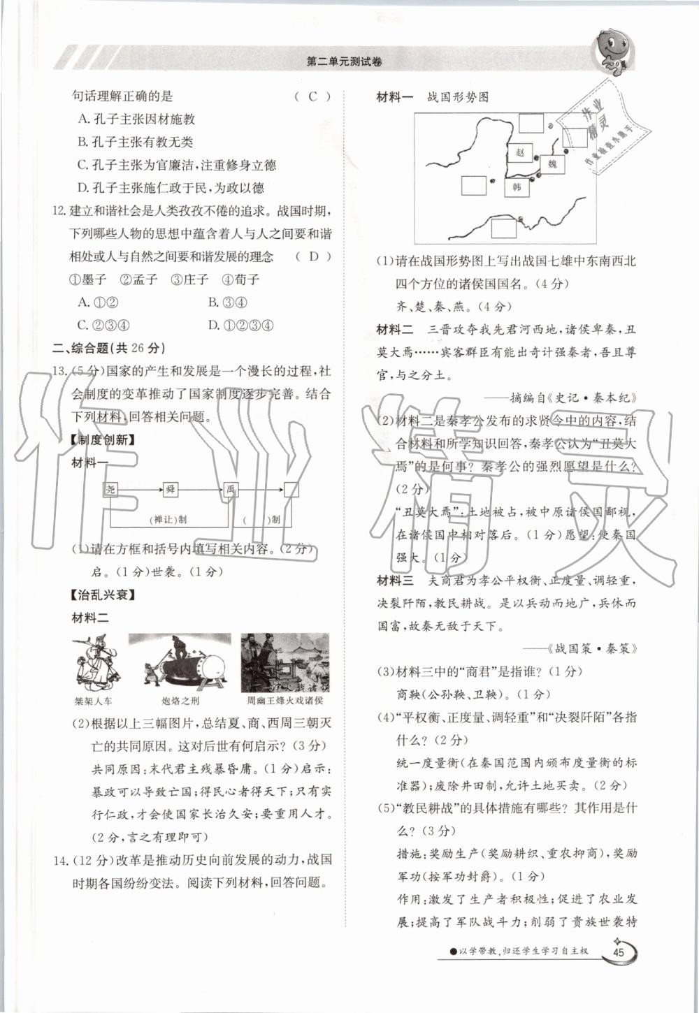 2019年金太陽導(dǎo)學(xué)案七年級歷史上冊人教版 第45頁