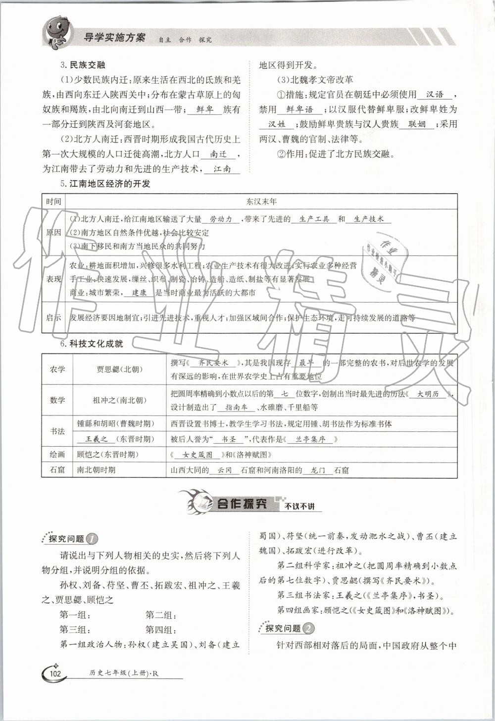 2019年金太陽導學案七年級歷史上冊人教版 第102頁