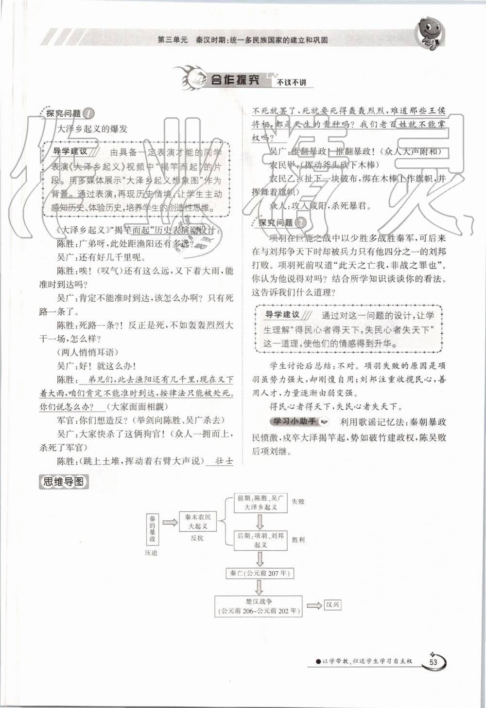 2019年金太陽導(dǎo)學(xué)案七年級歷史上冊人教版 第53頁