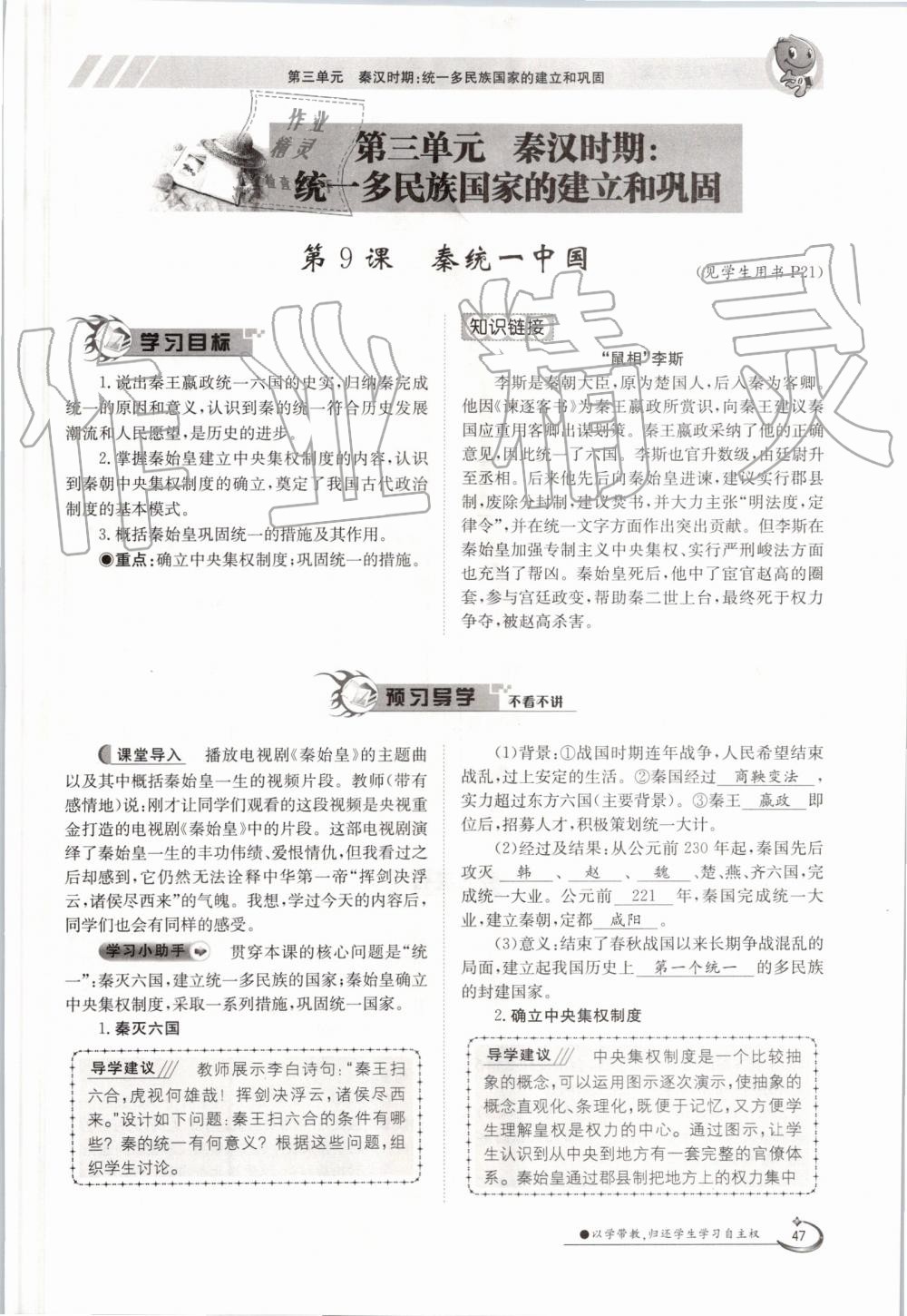 2019年金太陽導(dǎo)學(xué)案七年級歷史上冊人教版 第47頁