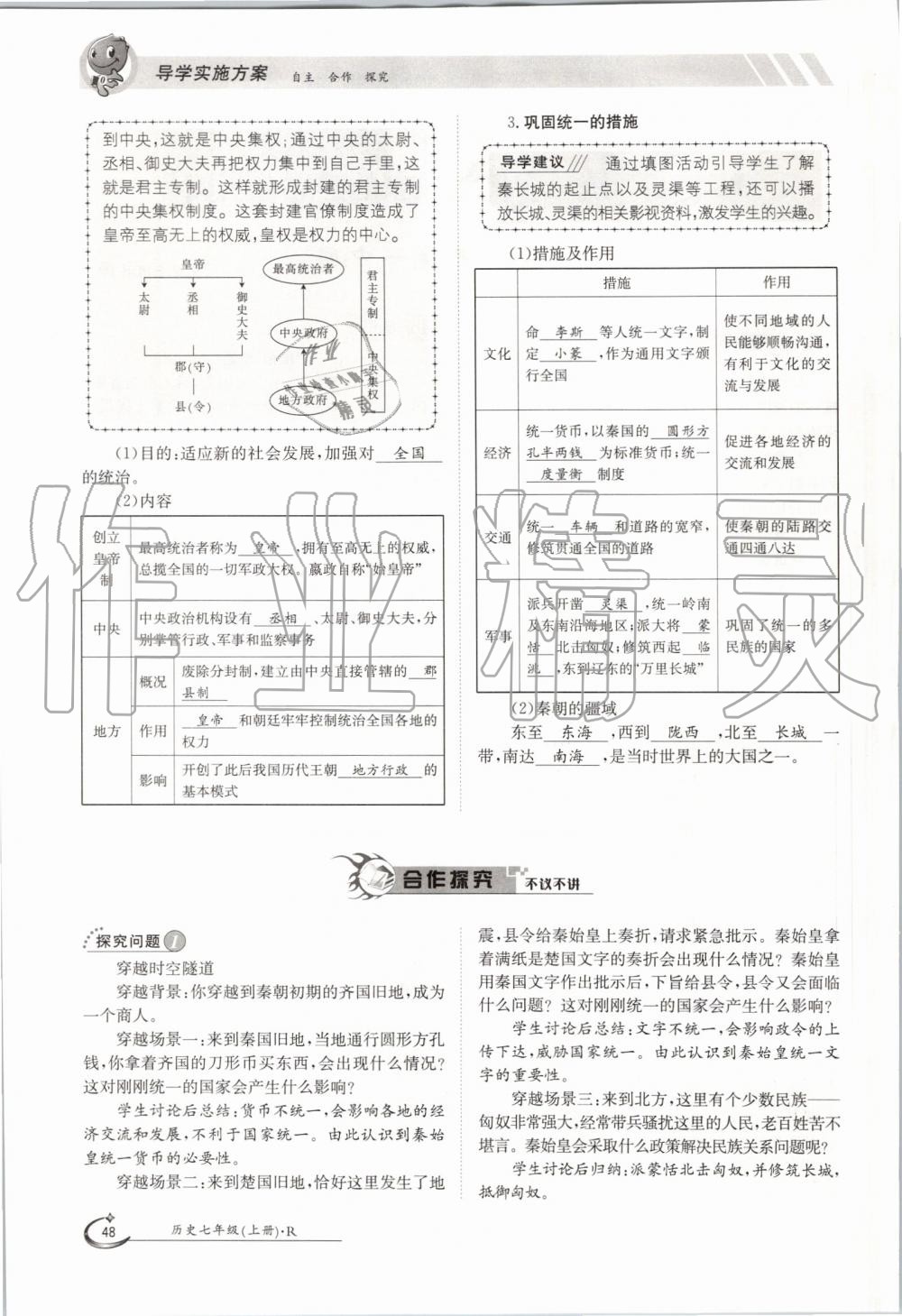 2019年金太陽導(dǎo)學(xué)案七年級(jí)歷史上冊(cè)人教版 第48頁