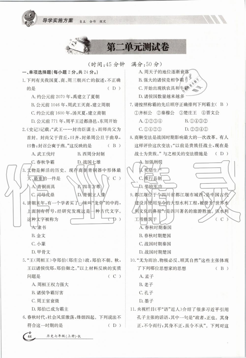 2019年金太陽導(dǎo)學(xué)案七年級歷史上冊人教版 第44頁