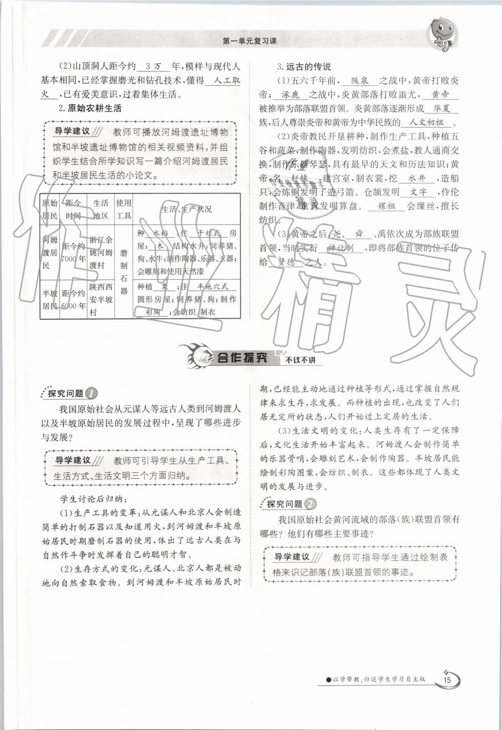 2019年金太陽導學案七年級歷史上冊人教版 第15頁