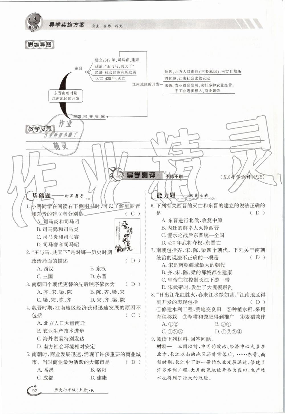 2019年金太陽(yáng)導(dǎo)學(xué)案七年級(jí)歷史上冊(cè)人教版 第92頁(yè)