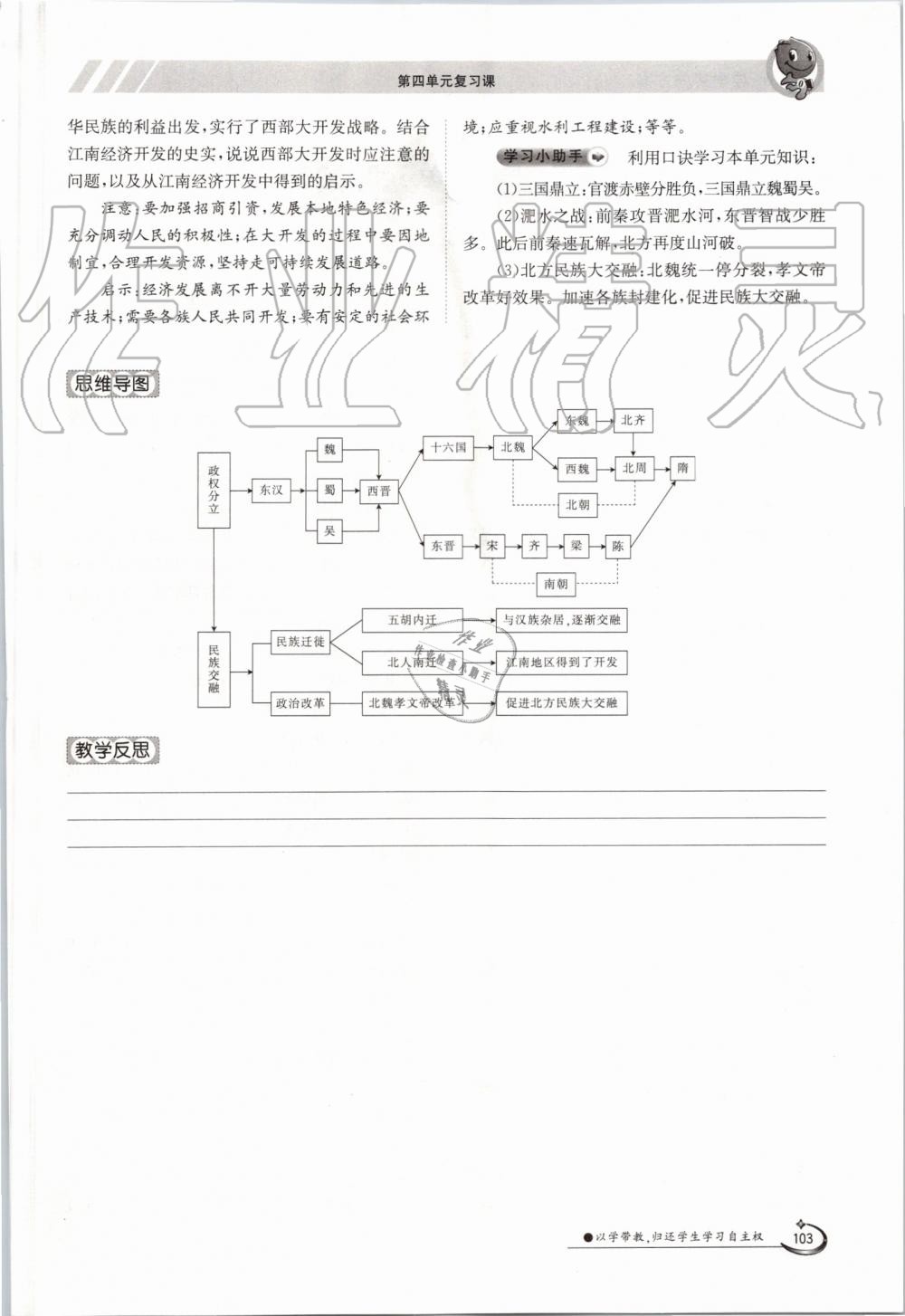 2019年金太陽導(dǎo)學(xué)案七年級歷史上冊人教版 第103頁