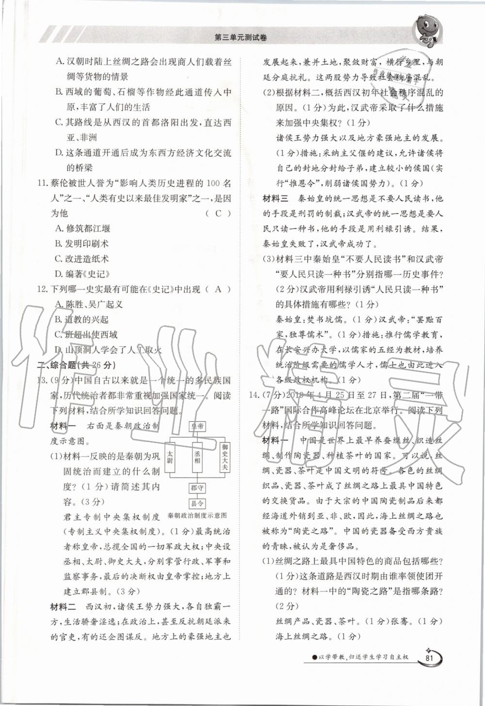 2019年金太陽導(dǎo)學(xué)案七年級歷史上冊人教版 第81頁