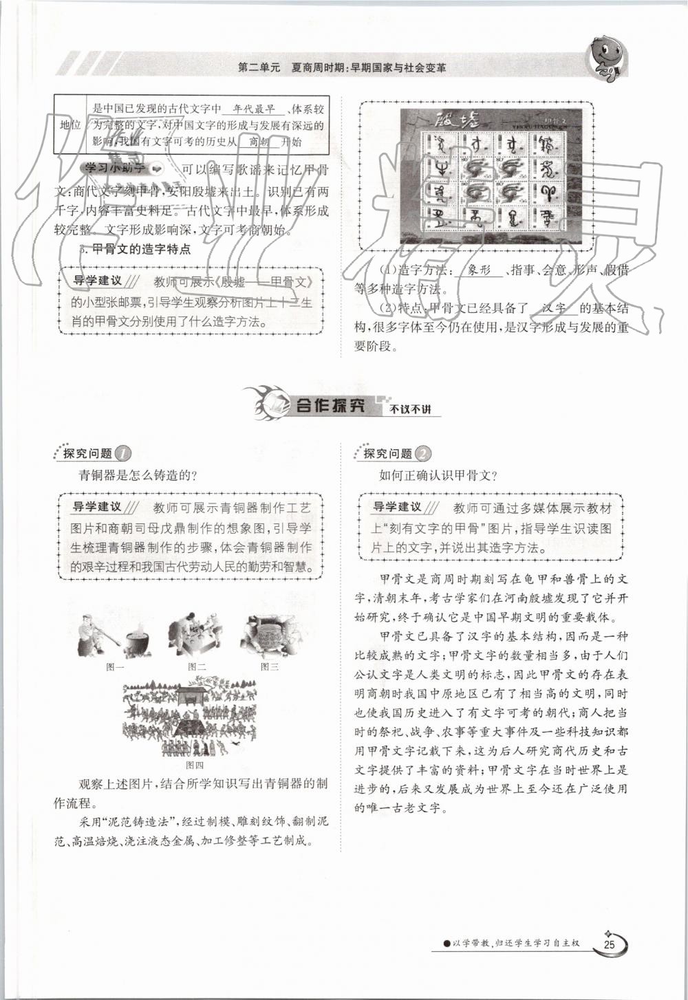 2019年金太陽導(dǎo)學(xué)案七年級歷史上冊人教版 第25頁