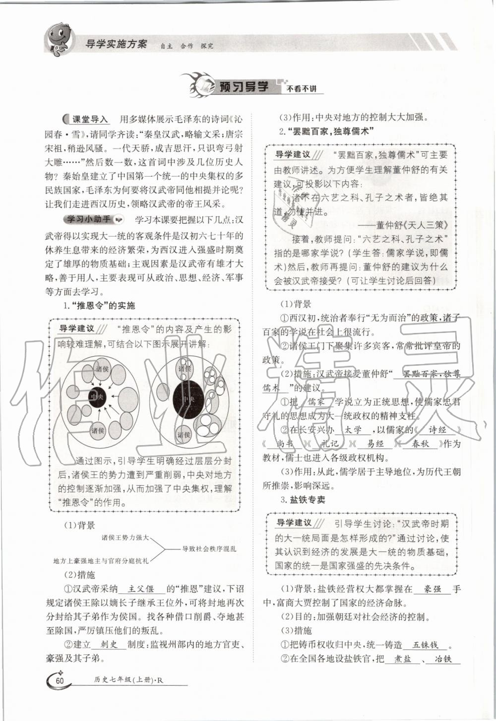 2019年金太陽導(dǎo)學(xué)案七年級歷史上冊人教版 第60頁