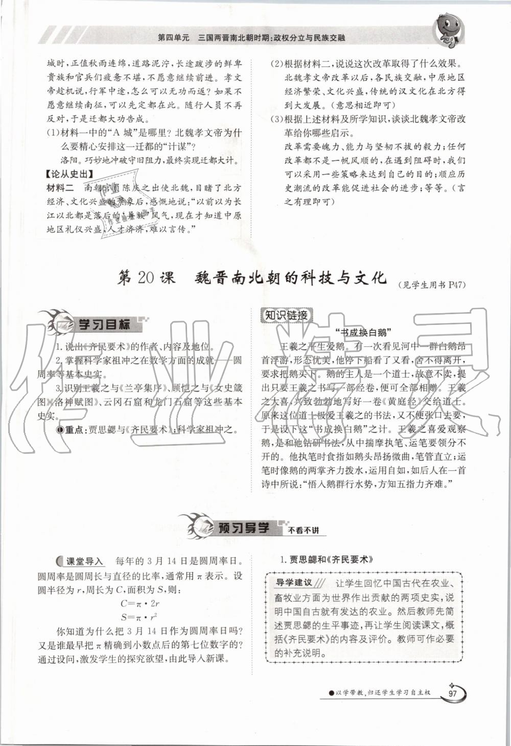 2019年金太陽導(dǎo)學(xué)案七年級(jí)歷史上冊人教版 第97頁