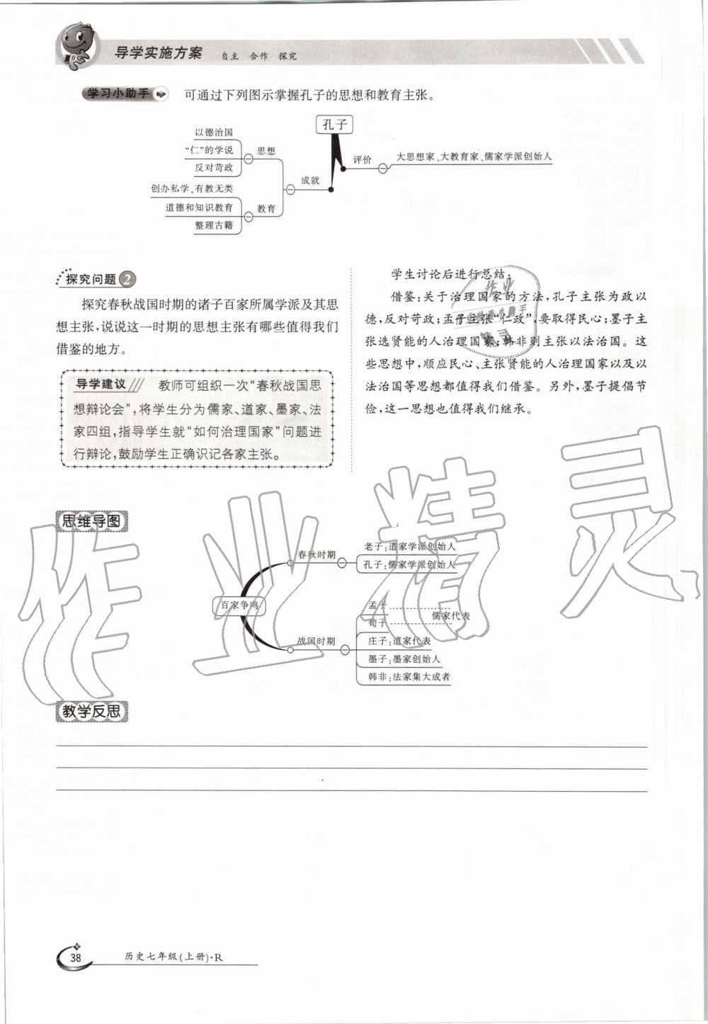 2019年金太陽導(dǎo)學(xué)案七年級歷史上冊人教版 第38頁