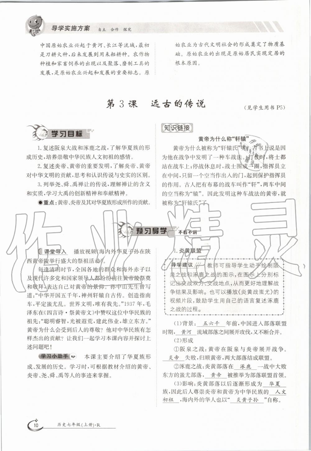 2019年金太陽導(dǎo)學(xué)案七年級歷史上冊人教版 第10頁