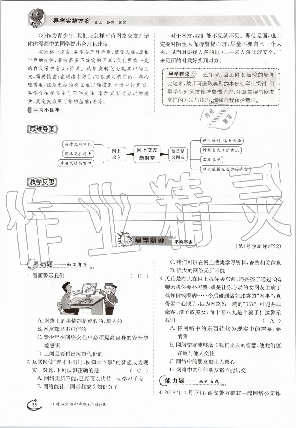 2019年金太阳导学案七年级道德与法治上册人教版 第38页