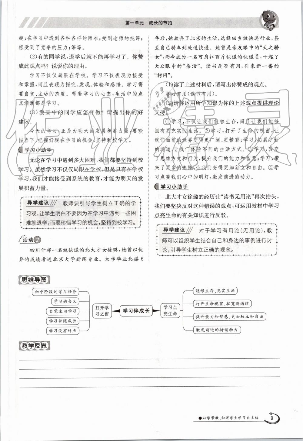 2019年金太阳导学案七年级道德与法治上册人教版 第9页