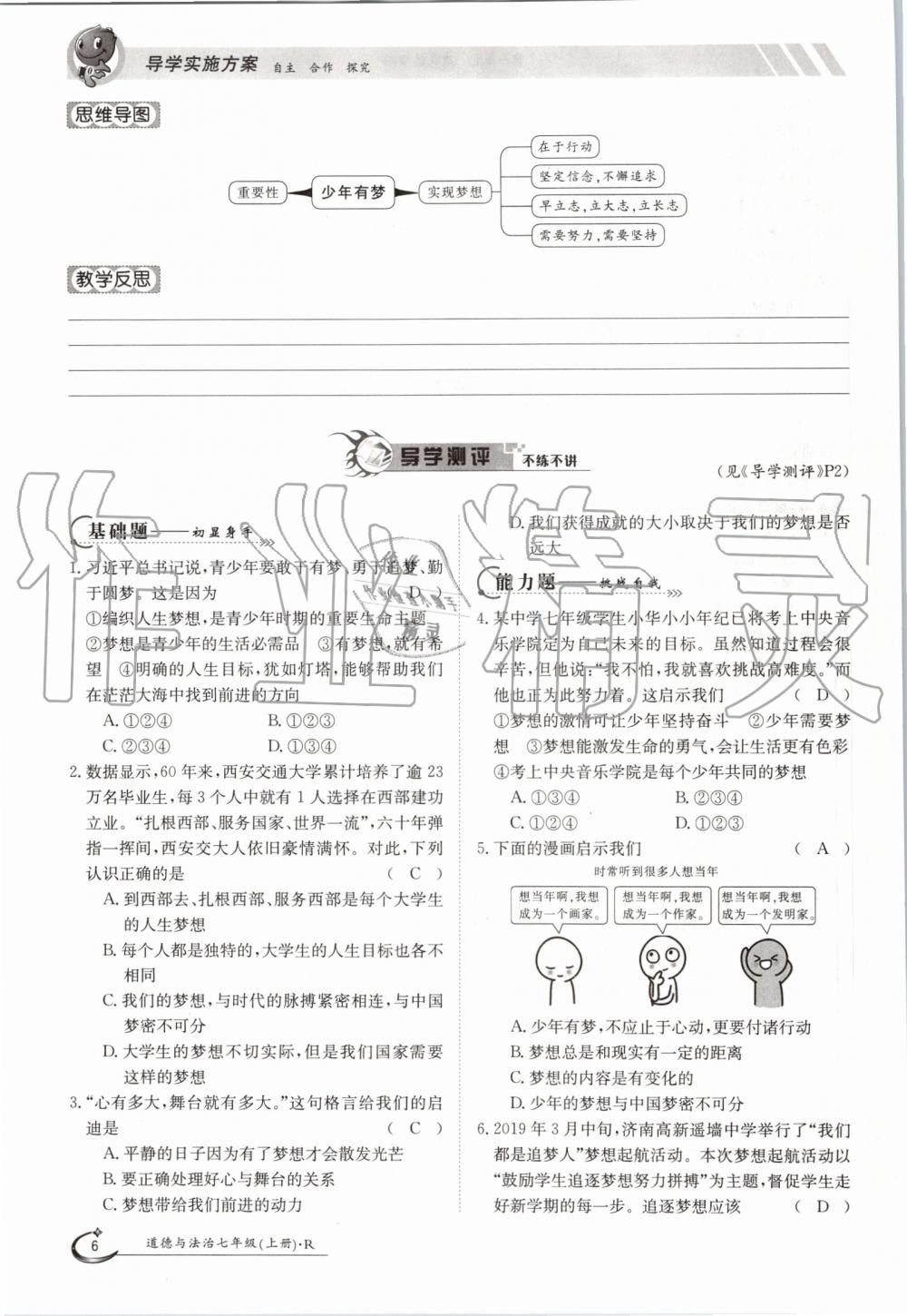 2019年金太阳导学案七年级道德与法治上册人教版 第6页