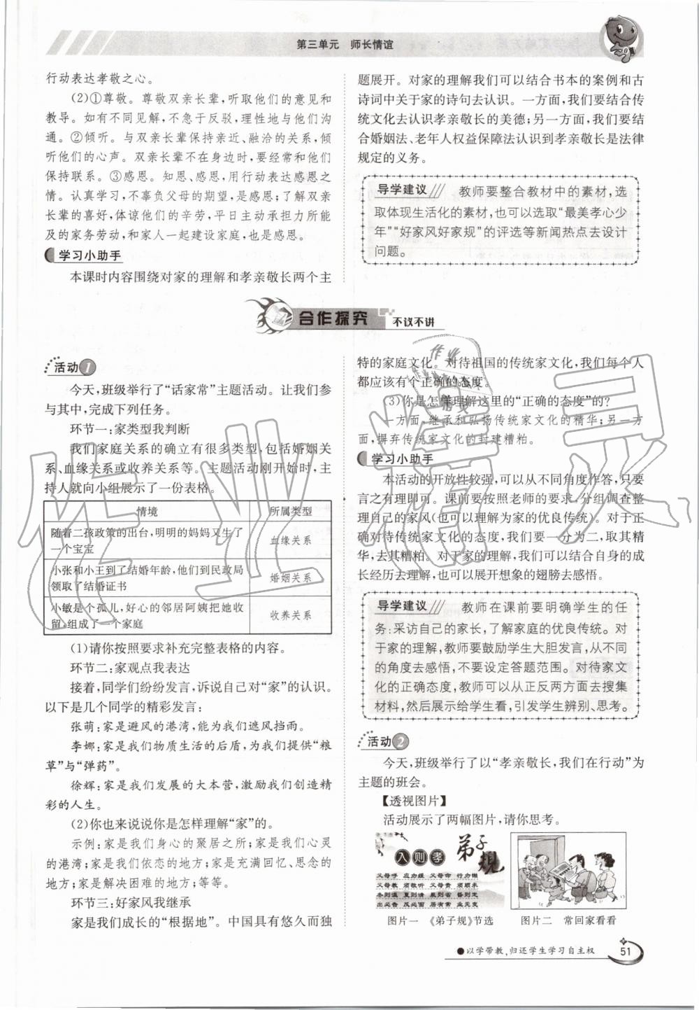 2019年金太陽導(dǎo)學(xué)案七年級道德與法治上冊人教版 第51頁