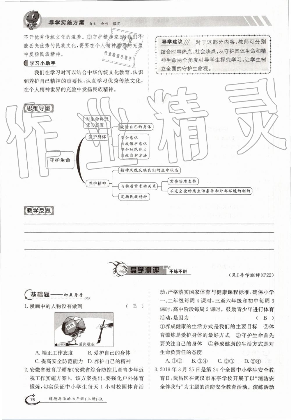 2019年金太阳导学案七年级道德与法治上册人教版 第76页