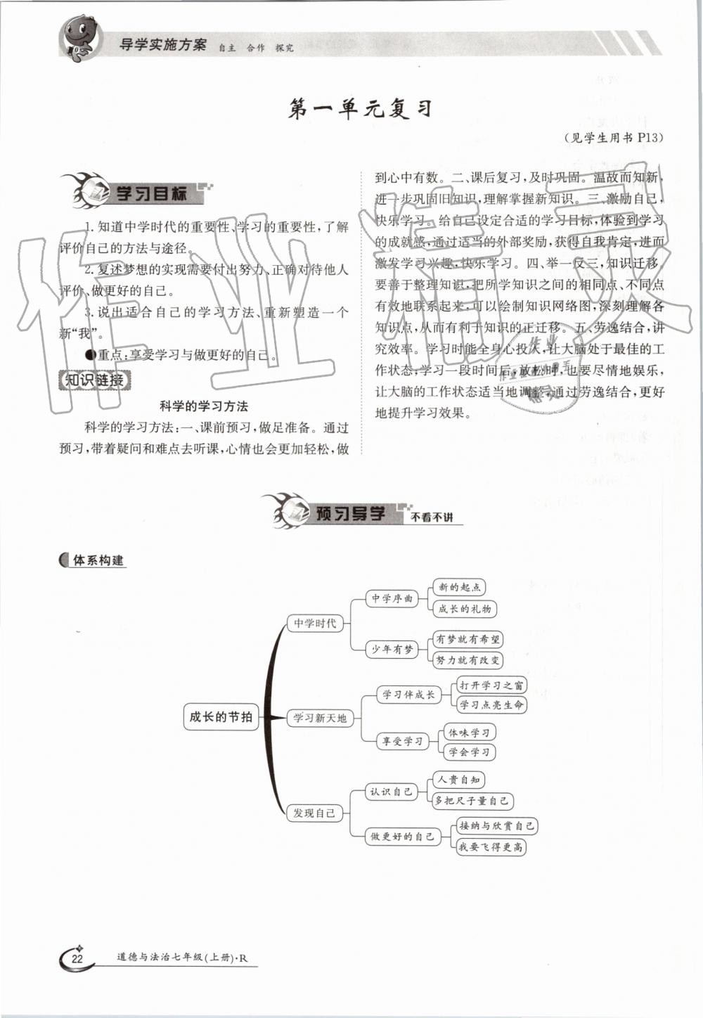 2019年金太陽導(dǎo)學(xué)案七年級道德與法治上冊人教版 第22頁