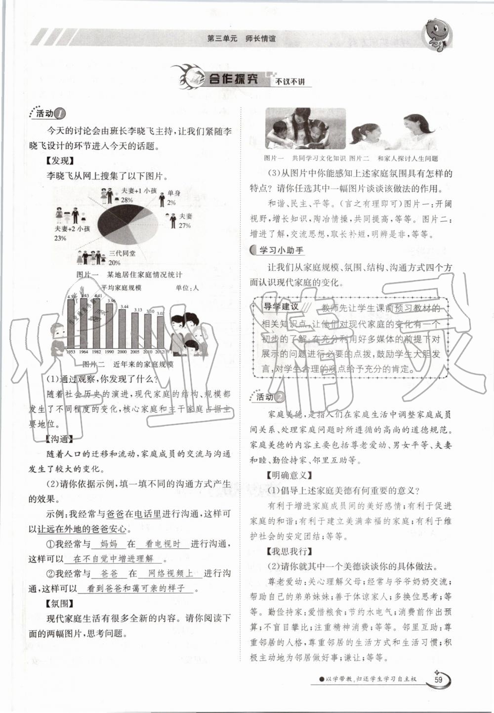 2019年金太阳导学案七年级道德与法治上册人教版 第59页