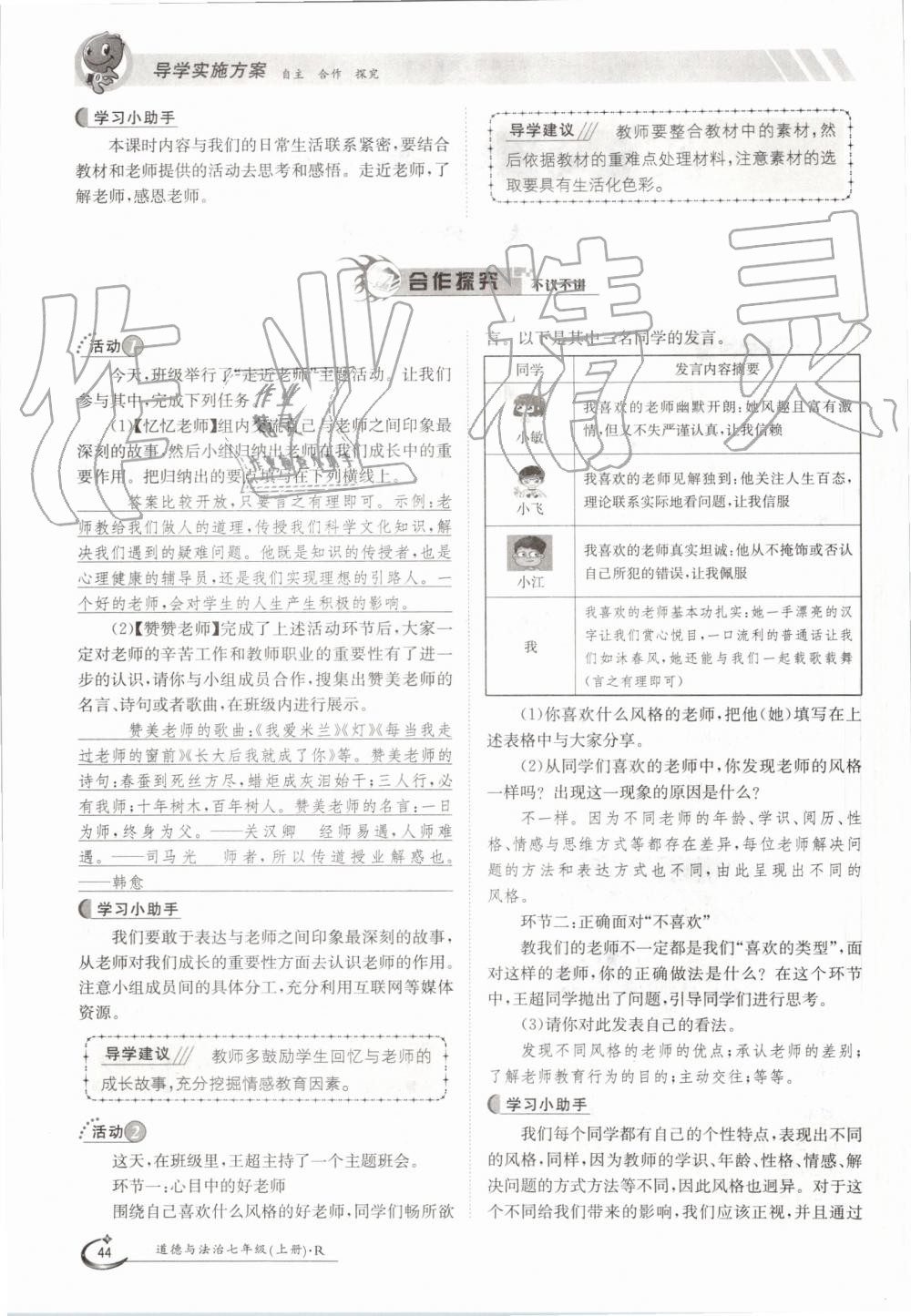 2019年金太阳导学案七年级道德与法治上册人教版 第44页