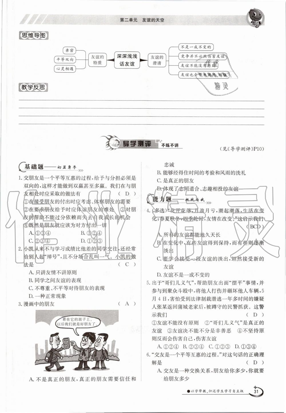 2019年金太阳导学案七年级道德与法治上册人教版 第31页