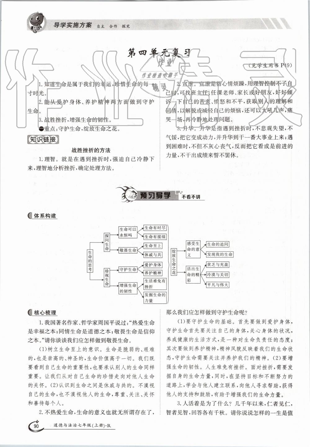 2019年金太陽導(dǎo)學(xué)案七年級道德與法治上冊人教版 第90頁