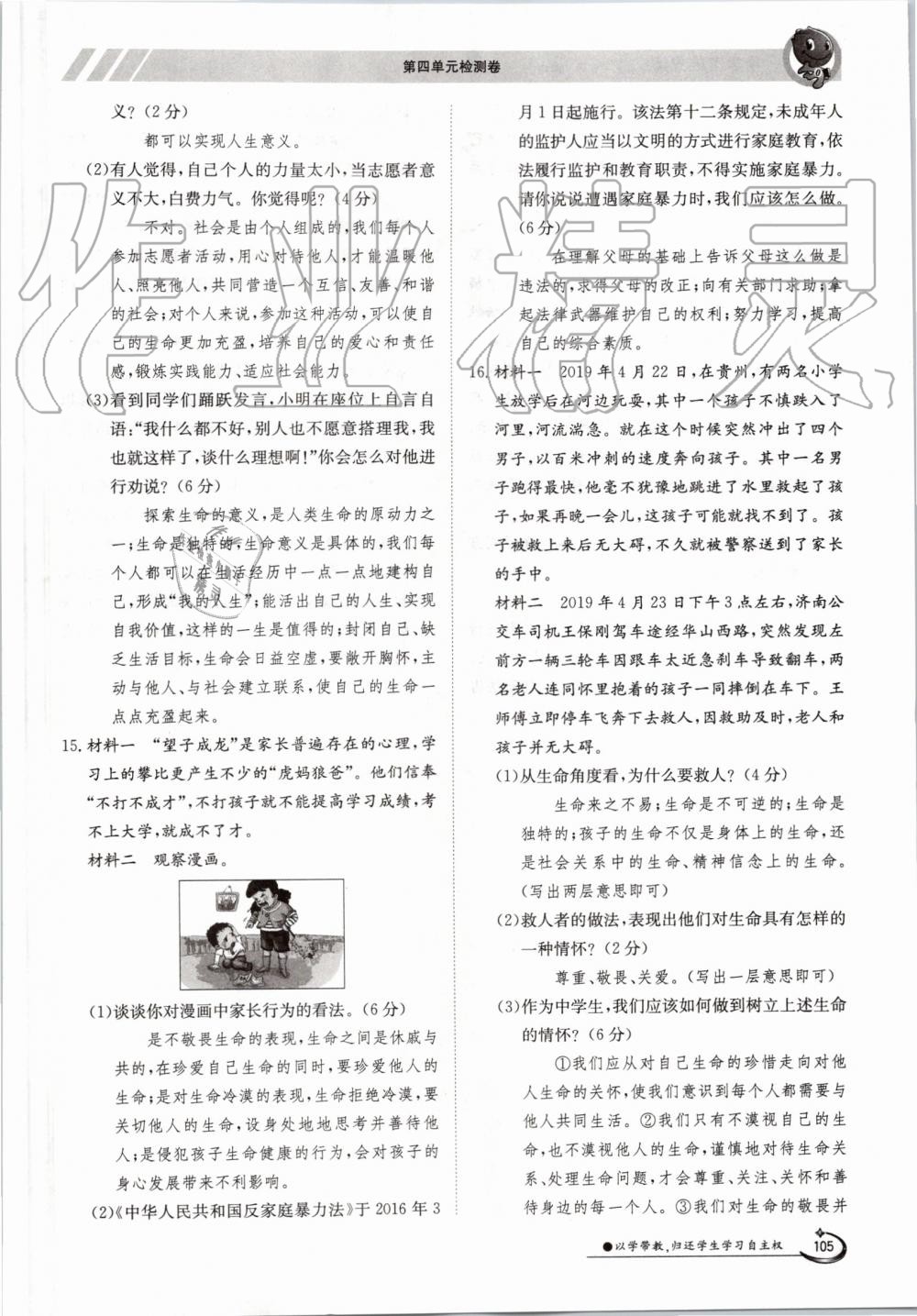 2019年金太陽導(dǎo)學(xué)案七年級(jí)道德與法治上冊(cè)人教版 第105頁