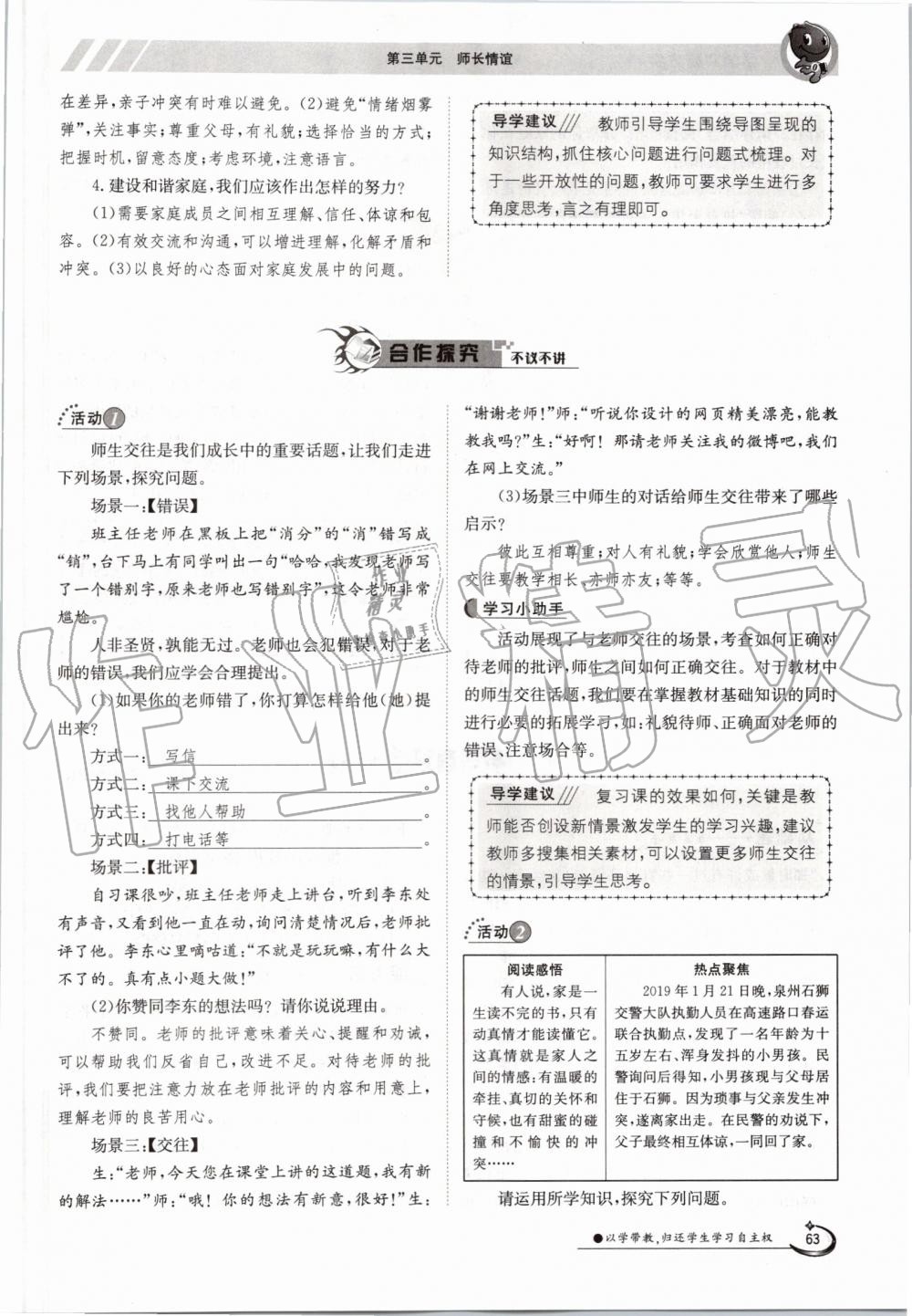 2019年金太阳导学案七年级道德与法治上册人教版 第63页